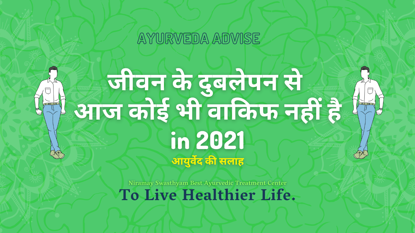 blog 22 दुबलापन (No one is aware of the leanness of life today in 2021)