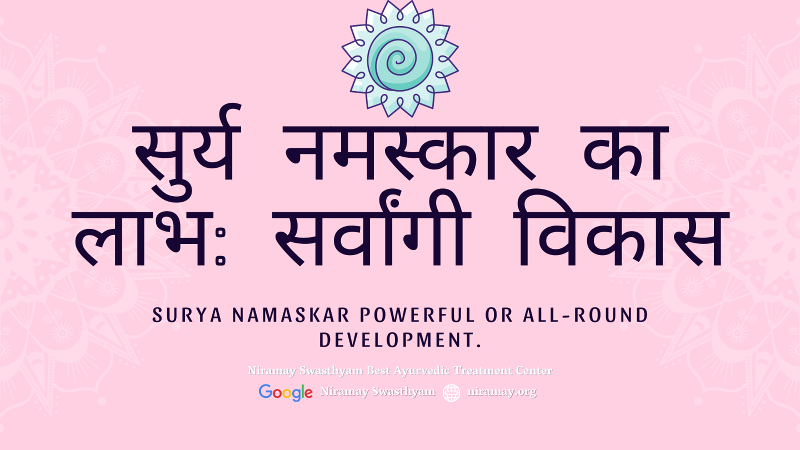 32 सुर्य नमस्कार का लाभ: सर्वांगी विकास Surya Namaskar Powerful or All-round development.