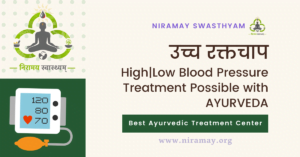 उच्च रक्तचाप | High Blood Pressure | Low Blood Pressure Treatment Possible with Ayurveda with Niramay Swasthyam